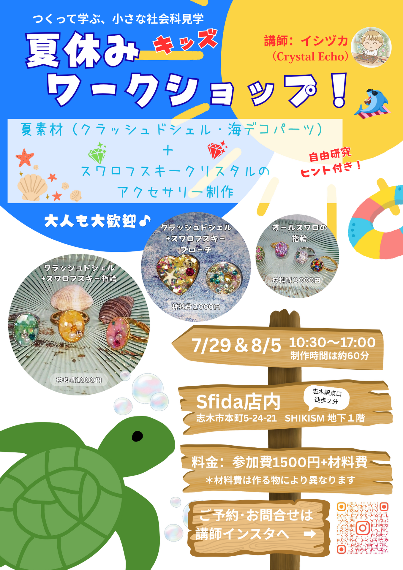 7/29＆8/5 キッズワークショップの「自由研究ヒント」について
