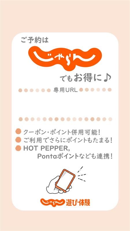 【お知らせ】「じゃらん遊び・体験」サイトからのご予約受付を開始しました！