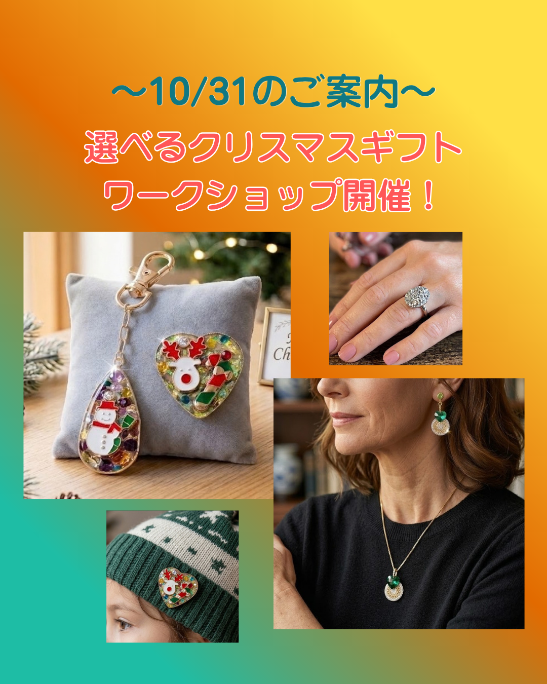 【お知らせ】１０／３１（土）ワークショップ開催のご案内